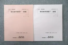 2025年最新】seg テキストの人気アイテム - メルカリ