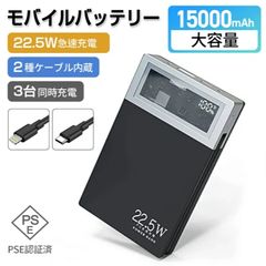 ★急速モバイルバッテリー★15000mAh大容量 22.5W/20W PSE認証 ⭐️新品⭐️ モバイルバッテリー 大容量 15000mAh 22.5W急速充電 旅行