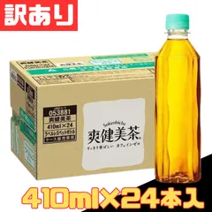 訳あり 爽健美茶 PET ラベルレス 410ml×24本 お茶 ペットボトル 1ケース【北海道/沖縄/離島発送不可】のサムネイル