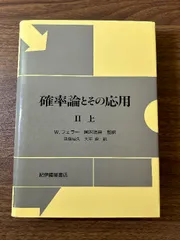 【最終値下げ・美品】測度と積分 : 入門から確率論へ 測度と積分 : 入門から確率論へ - メルカリ