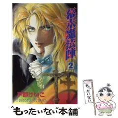 【中古】 幕末魔法陣 第５巻/秋田書店/戸部けいこ 中古】 幕末魔法陣 第5巻/秋田書店/戸部けいこ 中古】 幕末魔法
