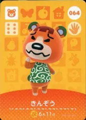 【中古】どうぶつの森amiiboカード 064：きんぞう