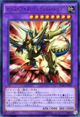 【中古】遊戯王 VJMP-JP094[UR]：ビーストアイズ・ペンデュラム・ドラゴン