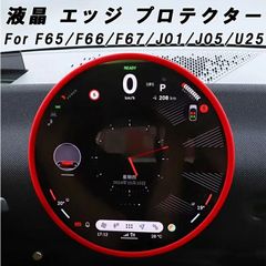 BMW MINI ミニ ミニクーパー F65 F66 F67 U25 J01 J05 液晶 保護 ラバーバンド プロテクター モニター ナビ 新型 カントリーマン エースマン クーパーE 9.4インチ エッジ アクセサリー カスタム パーツ カスタムパーツ