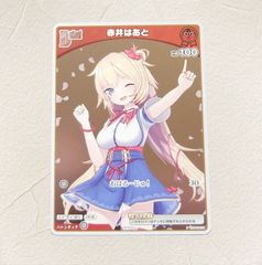 ホロライブカードゲーム ホロカ 赤井はあと プロモ Debut - メルカリ