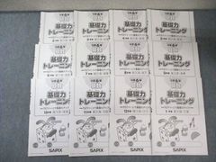 SAPIX サピックス 基礎トレ 基礎力トレーニング 小6 算数 中学受験