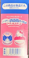 サンリオキャラクターズ へいおまち お寿司といっしょアクリルスタンド 　BOX 20個入