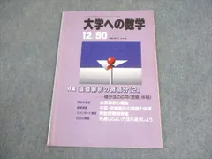 大数ゼミ スポット講習会 逆手流の極意 雲幸一郎 大学への数学 楽天市場】雲 幸一郎（本・雑誌・コミック）の通販