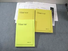 鉄緑会　化学　1～44 2025年度用 鉄緑会東大化学問題集 資料・問題篇／解答篇 2015