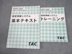 2026年最新】tac 中小企業診断士 トレーニングの人気アイテム - メルカリ