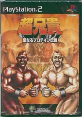 【中古】PS2ソフト 超兄貴 ～聖なるプロテイン伝説～