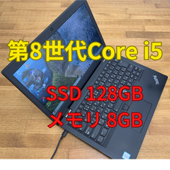 Lenovo ThinkPad L380 Core i5-8250U フルHD SSD128GB メモリ8GB  (A1-12)