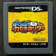 【送料無料！】ぼくらはカセキホリダー　DS