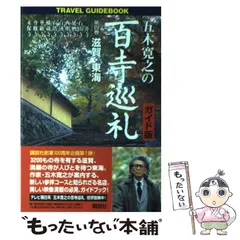 【未開封】五木寛之の百寺巡礼　15巻セット 713V1hlPI7L._UF894,1000_QL80_.jpg
