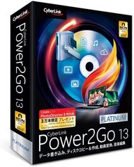サイバーリンク Power2Go 13 Platinum 通常版 ディスク書き込み オーサリング メディア変換 バックアップ パッケージ版