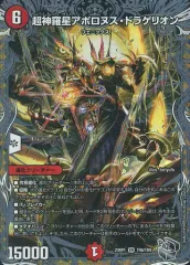 【中古】デュエルマスターズ TR6/TR9[SR]：超神羅星アポロヌス・ドラゲリオンのサムネイル
