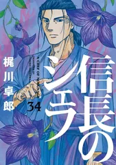 0103 信長のシェフ　全巻 Amazon.co.jp: 信長のシェフ 1 (芳文社コミックス) : 梶川 卓郎