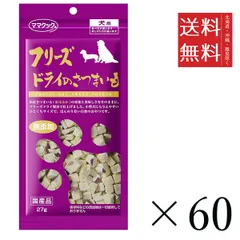 【同梱不可】【60個セット】ママクック フリーズドライのさつまいも 犬用 27g　 まとめ買い 犬用 国産 おやつ 送料無料のサムネイル
