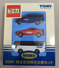 TOMY 非売品 トミカ 2001株主優待限定企画セット(3台セット)