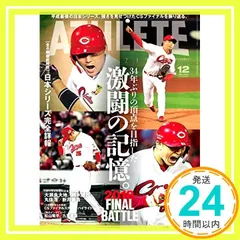 広島アスリートマガジン 2018年12月号 ［34年ぶりの頂点を目指した 激闘の記憶。］_03 セール