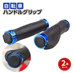 自転車 ハンドルグリップ カバー マウンテンバイク クロスバイク バーエンド エルゴ エルゴノミック グリップエンド カラー 2本 セット カスタマイズのサムネイル