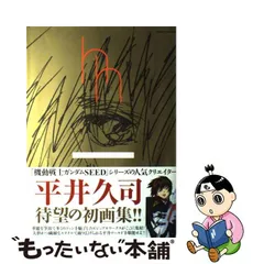 2023年最新】平井久司 画集の人気アイテム - メルカリ