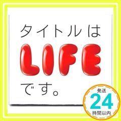 タイトルはLIFEです。 [CD] オムニバス、 YUI、 倖田來未、 Rickie-G、 JUJU、 安藤裕子、 MONDO GROSSO、 中島美嘉、 キマグレン、 加藤ミリヤ; 平井堅_02