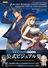 【非売品】英雄伝説 界の軌跡 Falcom ベルガルド ロング サイズ ポスター 非売品】英雄伝説 界の軌跡 Falcom ベルガルド ロング サイズ