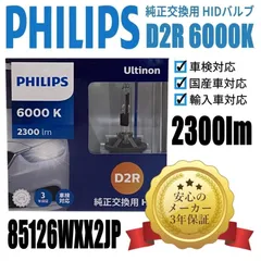 2024年最新】Philips 純正ＨＩＤ交換用バルブの人気アイテム - メルカリ