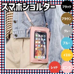★超優秀★大人気 大人気 スマホショルダー ミニポシェット ミニバッグ スマホポーチ スマホケース スマホバッグ サコッシュ コンパクト お財布ショルダー スマホケース iPhone ケース スマホカバー おしゃれ 長財布