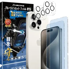 【ブルーライトカット 93%】【2+2枚入り】iPhone15 pro max 用の（2枚入り）ガラスフィルム+（2枚入り）カメラフィルム iPhone 15 Pro Max 6.7インチ 用の 目の疲れ軽減 液晶保護 フィルム 保護ガラス レンズ保護フィ 1