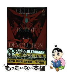 2024年最新】永井豪石川賢の人気アイテム - メルカリ