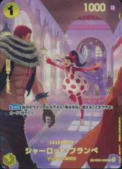 EB01/056P2 シャーロット・フランペのサムネイル
