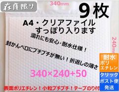 A4 白　耐水クッション封筒 梱包資材　緩衝材付き34×24　9枚