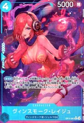 ヴィンスモーク・レイジュ(★R/パラレル)(OP11-047)