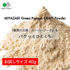 MIYAZAKI Green Papaya CRAFT Powder（40g）