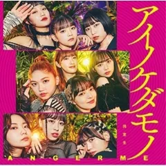 アンジュルム トレカ 集合 竹内朱莉 佐々木莉佳子 上國料萌衣 笠原桃奈 CD付 アンジュルム トレカ 集合 竹内朱莉 佐々木莉佳子 上國料萌衣