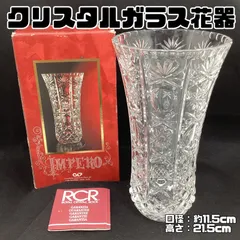 IMPERO クリスタル 花瓶 高さ：約21.5㎝ インテリア 花器 24%LEADCRYSTAL MH21