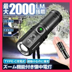 ★売れ筋★ 懐中電灯 ハンディライト led ライト ズーム 最強 防水 ハンディ 高輝度 USB TYPE-C 充電式 ハンドライト 作業 防水 小型 持ち運び 軽量のサムネイル