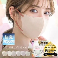 ＼秋新発売／快息 マスク ３Dマ スク 不織布 カラー 20枚 血色カ ラ ー 冷感 小顔マスク 立体マス ク シシベラ マスク 高評価 送料 無料 CICIBELLA