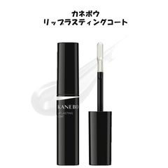 【新品未使用！】KANEBO カネボウ カネボー リップラスティングコート 唇 口紅 取れにくく 飲み会リップ キープ 長時間 うるうる