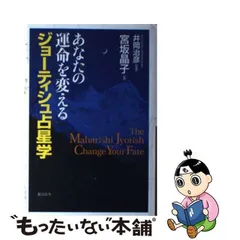 2024年最新】ジョーティシュ占星学の人気アイテム - メルカリ