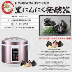 2025年最新】黒ニンニク発酵器の人気アイテム - メルカリ