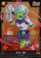 ドラゴンボール フュージョンワールド FS04-09 チライ BR C パラレル