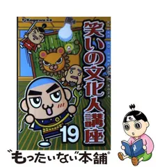 2024年最新】笑いの文化人講座の人気アイテム - メルカリ