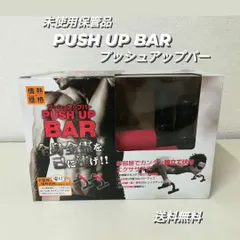 2024年最新】PUSH UP BARの人気アイテム - メルカリ