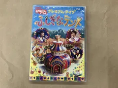 NHKおかあさんといっしょ プレミアム・ライブ「ふしぎなテント
