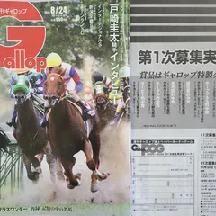 2025年最新】ギャロップ 雑誌の人気アイテム - メルカリ
