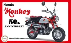 2025年最新】ホンダモンキー 50周年の人気アイテム - メルカリ