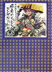 【中古】 不思議のダンジョン 風来のシレンDS コンプリートガイド (ファミ通の攻略本)